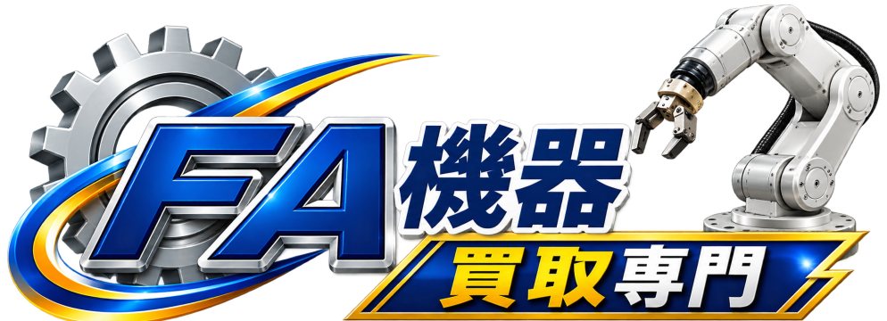 FA機器を専門査定・高価買取