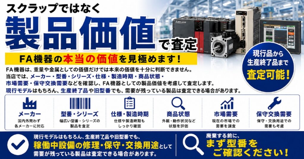 スクラップではなく「製品価値」で査定